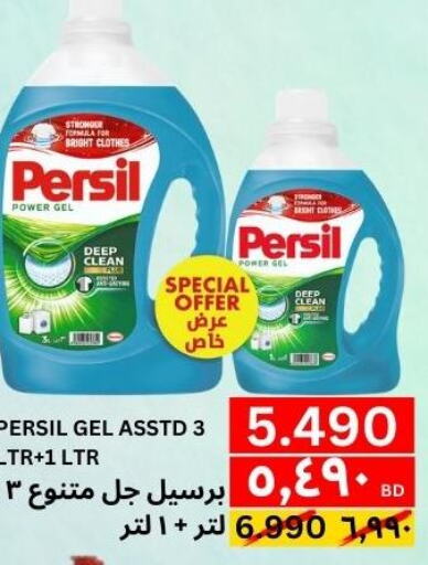 PERSIL Detergent  in Al Noor Market & Express Mart in Bahrain