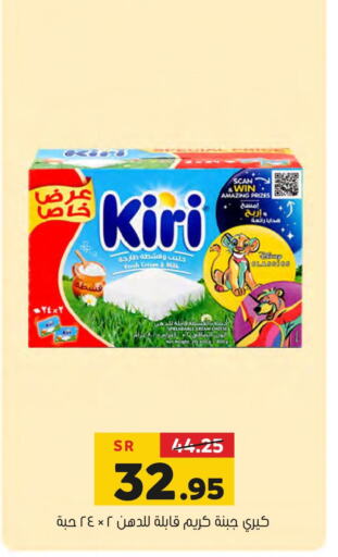 KIRI Cream Cheese  in Al Amer Market in KSA, Saudi Arabia, Saudi - Al Hasa
