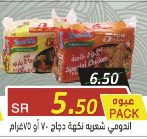 INDOMIE Noodles  in Bin Naji Market in KSA, Saudi Arabia, Saudi - Khamis Mushait