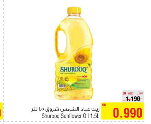 SHUROOQ Sunflower Oil  in Al Helli in Bahrain