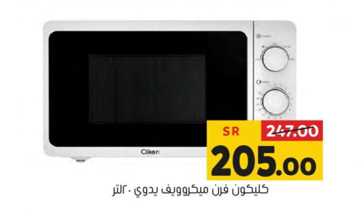 CLIKON Microwave Oven  in Al Amer Market in KSA, Saudi Arabia, Saudi - Al Hasa
