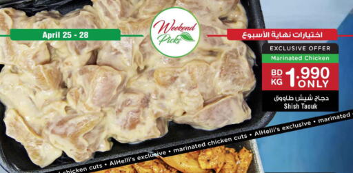  Marinated Chicken  in Al Helli in Bahrain