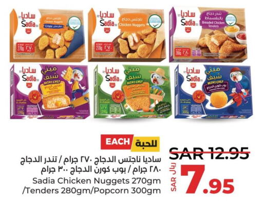 SADIA Chicken Nuggets  in لولو هايبرماركت in مملكة العربية السعودية, السعودية, سعودية - القطيف‎