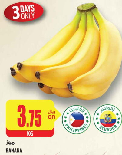  Banana  in شركة الميرة للمواد الاستهلاكية in قطر - الشمال