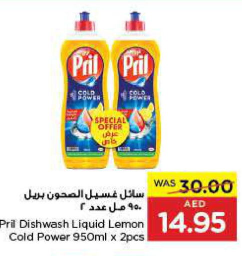 PRIL   in Earth Supermarket in UAE - Abu Dhabi