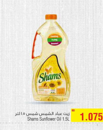 SHAMS Sunflower Oil  in Al Helli in Bahrain