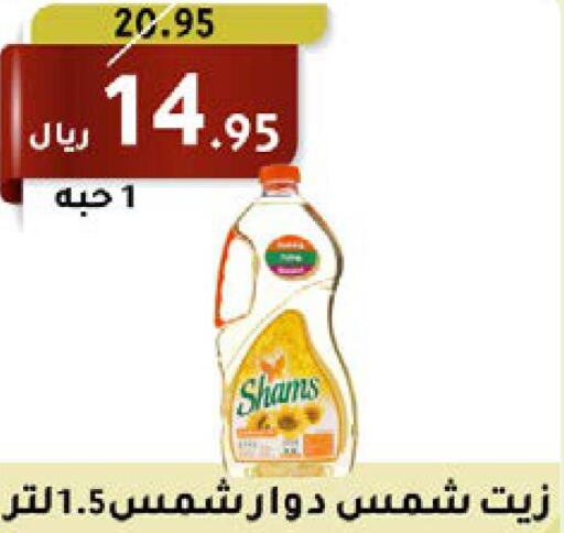 SHAMS Sunflower Oil  in Saudi Market in KSA, Saudi Arabia, Saudi - Mecca