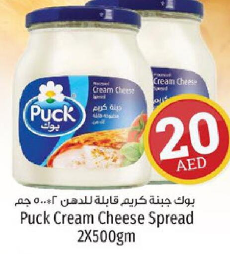 PUCK Cream Cheese  in كنز هايبرماركت in الإمارات العربية المتحدة , الامارات - الشارقة / عجمان