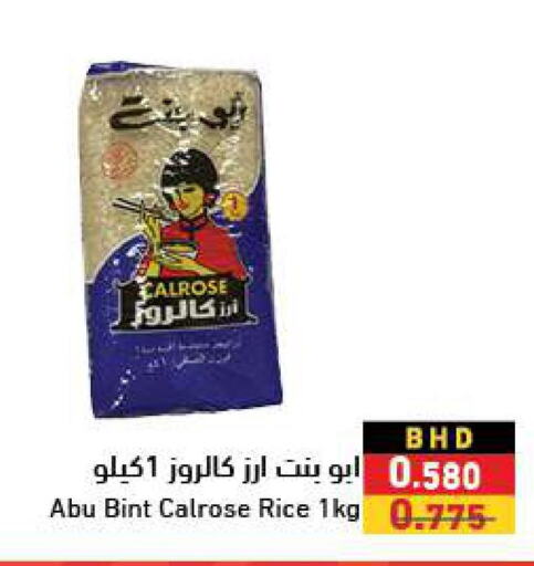  Egyptian / Calrose Rice  in Ramez in Bahrain