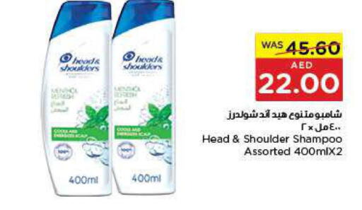 HEAD & SHOULDERS Shampoo / Conditioner  in ايـــرث سوبرماركت in الإمارات العربية المتحدة , الامارات - ٱلْعَيْن‎
