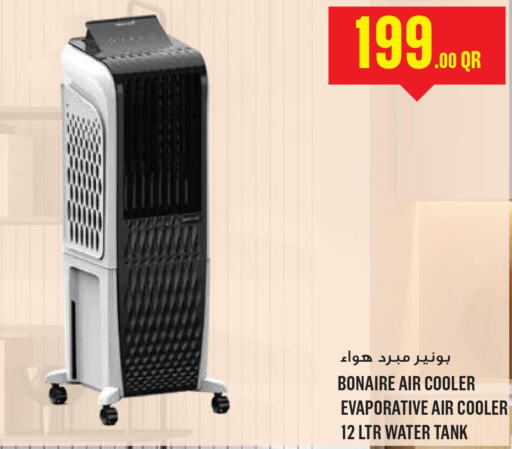  Air Cooler  in Monoprix in Qatar - Al Rayyan