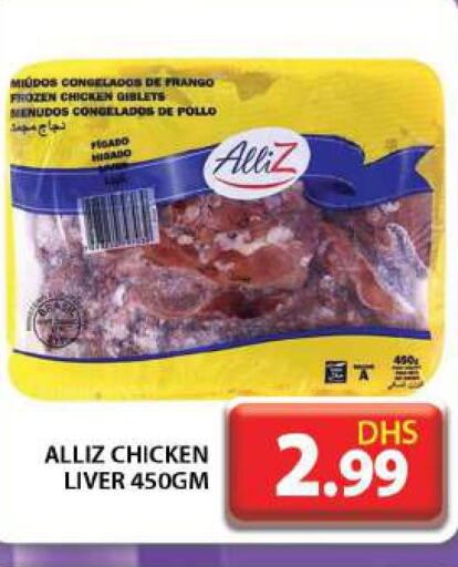ALLIZ Chicken Liver  in جراند هايبر ماركت in الإمارات العربية المتحدة , الامارات - دبي