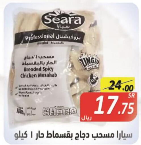 SEARA Chicken Mosahab  in المتسوق الذكى in مملكة العربية السعودية, السعودية, سعودية - خميس مشيط