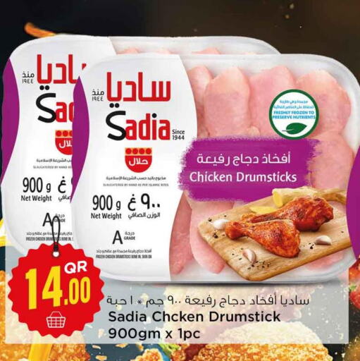 SADIA Chicken Drumsticks  in سفاري هايبر ماركت in قطر - الشحانية