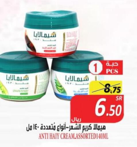  Hair Cream  in أسواق بن ناجي in مملكة العربية السعودية, السعودية, سعودية - خميس مشيط