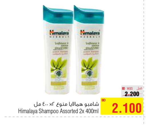 HIMALAYA Shampoo / Conditioner  in أسواق الحلي in البحرين