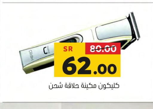 CLIKON Remover / Trimmer / Shaver  in Al Amer Market in KSA, Saudi Arabia, Saudi - Al Hasa