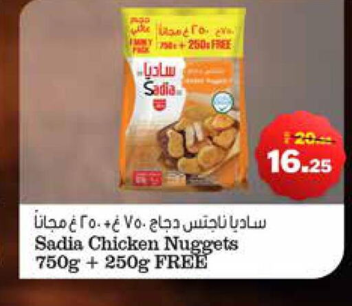 SADIA Chicken Nuggets  in الأسواق هايبرماركت in الإمارات العربية المتحدة , الامارات - رَأْس ٱلْخَيْمَة
