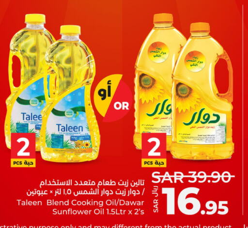  Sunflower Oil  in LULU Hypermarket in KSA, Saudi Arabia, Saudi - Dammam