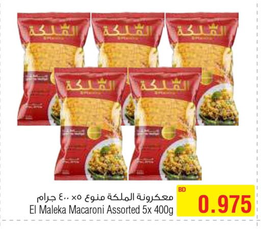  Macaroni  in أسواق الحلي in البحرين