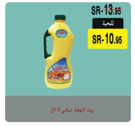 ALOHA Vegetable Oil  in سوبر مارشيه in مملكة العربية السعودية, السعودية, سعودية - مكة المكرمة