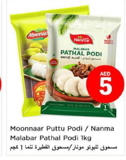 NANMA Pottu Podi  in Nesto Hypermarket in UAE - Dubai