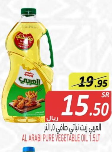 Alarabi Vegetable Oil  in Bin Naji Market in KSA, Saudi Arabia, Saudi - Khamis Mushait