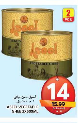 ASEEL Vegetable Ghee  in جراند هايبر ماركت in الإمارات العربية المتحدة , الامارات - الشارقة / عجمان