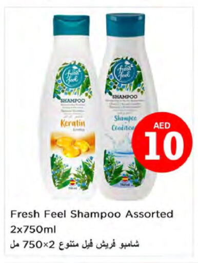  Shampoo / Conditioner  in نستو هايبرماركت in الإمارات العربية المتحدة , الامارات - دبي