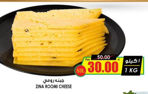  Roumy Cheese  in Prime Supermarket in KSA, Saudi Arabia, Saudi - Yanbu