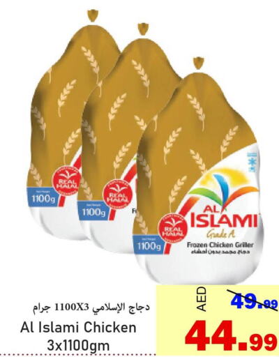 AL ISLAMI Frozen Whole Chicken  in الأسواق هايبرماركت in الإمارات العربية المتحدة , الامارات - رَأْس ٱلْخَيْمَة