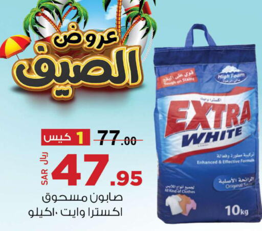 EXTRA WHITE Detergent  in Supermarket Stor in KSA, Saudi Arabia, Saudi - Riyadh