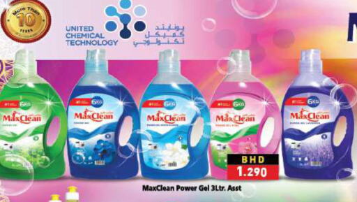  Detergent  in رامــز in البحرين