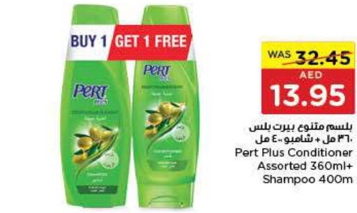 Pert Plus Shampoo / Conditioner  in ايـــرث سوبرماركت in الإمارات العربية المتحدة , الامارات - أبو ظبي