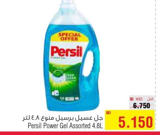 PERSIL Detergent  in Al Helli in Bahrain