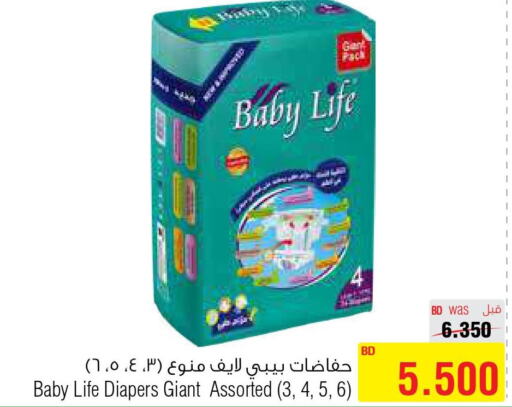 BABY LIFE   in Al Helli in Bahrain