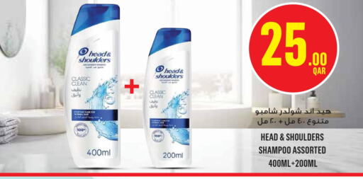 HEAD & SHOULDERS Shampoo / Conditioner  in مونوبريكس in قطر - الشحانية
