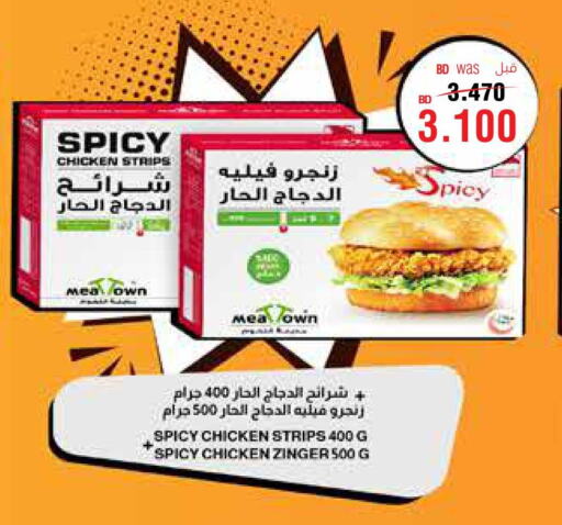  Chicken Strips  in أسواق الحلي in البحرين