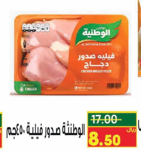 AL WATANIA Chicken Breast  in Kraz Hypermarket in KSA, Saudi Arabia, Saudi - Unayzah