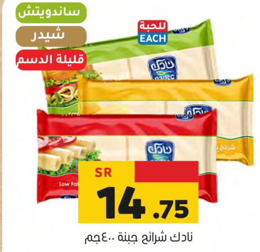 NADEC Cheddar Cheese  in Al Amer Market in KSA, Saudi Arabia, Saudi - Al Hasa