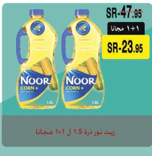 NOOR Corn Oil  in Supermarche in KSA, Saudi Arabia, Saudi - Mecca