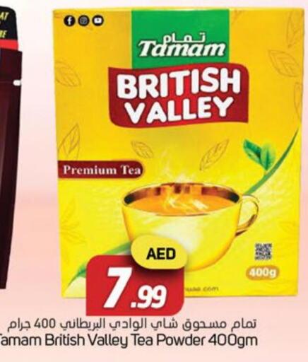  Tea Powder  in سوق المبارك هايبرماركت in الإمارات العربية المتحدة , الامارات - الشارقة / عجمان
