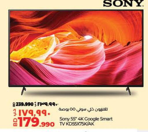 SONY Smart TV  in لولو هايبر ماركت in البحرين