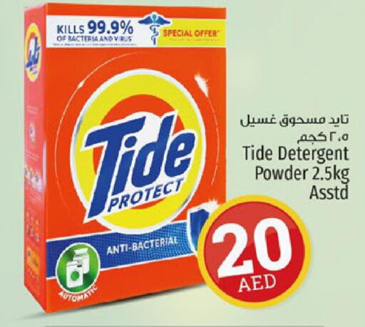 TIDE Detergent  in كنز هايبرماركت in الإمارات العربية المتحدة , الامارات - الشارقة / عجمان