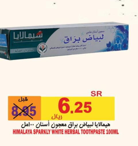 HIMALAYA Toothpaste  in Bin Naji Market in KSA, Saudi Arabia, Saudi - Khamis Mushait