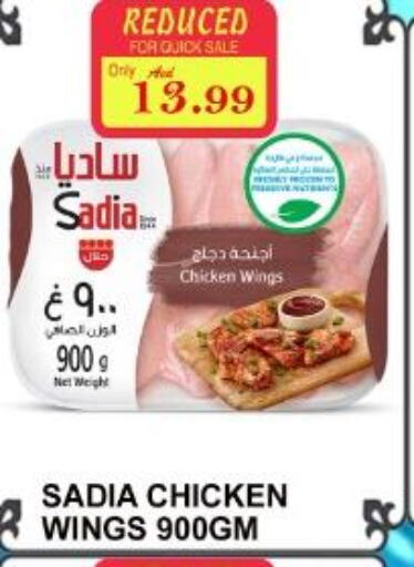 SADIA Chicken wings  in ماجيستك سوبرماركت in الإمارات العربية المتحدة , الامارات - أبو ظبي