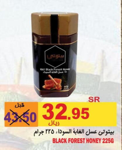  Honey  in أسواق بن ناجي in مملكة العربية السعودية, السعودية, سعودية - خميس مشيط