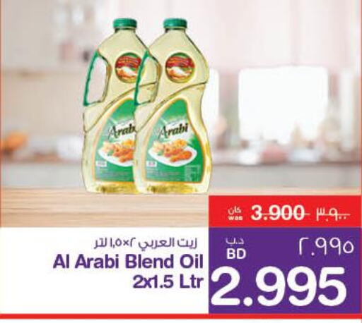 Alarabi Cooking Oil  in ميغا مارت و ماكرو مارت in البحرين