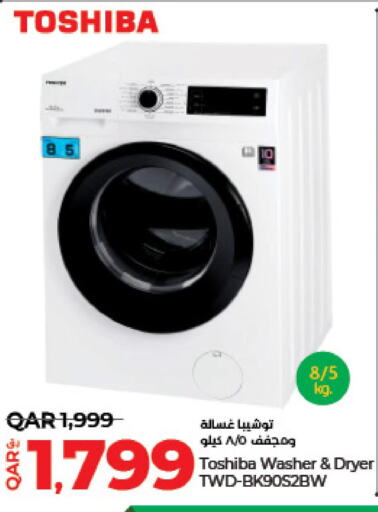 TOSHIBA Washer / Dryer  in لولو هايبرماركت in قطر - أم صلال
