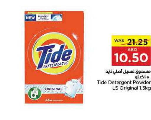 TIDE Detergent  in ايـــرث سوبرماركت in الإمارات العربية المتحدة , الامارات - دبي